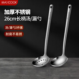 美厨（maxcook）不锈钢火锅勺 汤勺漏勺菜勺漏勺加厚加长 2件装MCCU3956