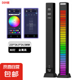 RGB拾音氛围灯车内桌面音频谱汽车载LED气氛灯音乐声控节奏感应灯 D09-40灯（工艺金属黑色+APP） 充电