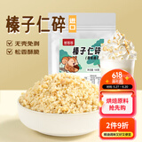 鲜窝窝 榛子碎100g  坚果碎原味榛子碎冰粉蛋糕奶茶冰淇淋酸奶烘焙原料