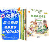 没关系宝贝（全10册）名家获奖绘本故事没关系绘本 儿童逆商培养幼儿园大班老师推荐绘本故事书儿童绘本3-6岁拼音绘本 [3-9岁]  