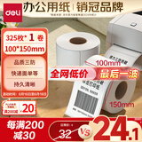 得力（deli）100*150mm 325张*1卷 珊瑚海三防热敏标签纸 快递面单不干胶打印纸12008【适配4寸标签机888B等】