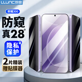 朗客【2片装】适用荣耀300防窥钢化膜honor300手机膜全屏覆盖超薄玻璃防偷窥抗指纹防摔防偷看手机贴膜