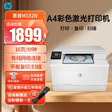 惠普 M182n 180n A4彩色激光打印机复印扫描一体机有线网络家用商用办公 182n标配【手动双面+有线连接三合一】16页/分