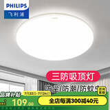 飞利浦（PHILIPS）LED全光谱吸顶灯阳台卧室厨房走廊卫生间灯具防水防尘防虫三防灯 24W 10㎡内适用 【防尘防虫】白光38CM