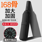 雨闪闪 全自动雨伞 太阳伞黑胶防晒防紫外线 大号男女士晴雨两用遮阳伞 168骨自动雨伞【星空黑】