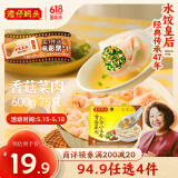 湾仔码头上汤小云吞香菇菜肉600g75只馄饨早餐夜宵速食冷冻混沌