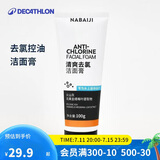 迪卡侬游泳洗护套装清爽去氯火山灰控油洁面乳100g均码-4497996