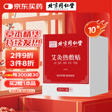同仁堂艾灸贴艾叶肩颈肚脐腰椎膝盖热敷贴暖足贴暖脚贴自发热贴10贴/盒