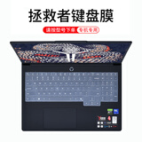 咔咔鱼2025款联想拯救者Y9000P R9000P Y7000P键盘膜Y7000/R7000屏幕保护膜R7000P外壳膜贴纸 全透明 拯救者Y9000P 2025（16英寸）