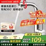 华帝（VATTI）面盆水龙头冷热 304不锈钢浴室洗脸盆水龙头 360°自由旋转 042103