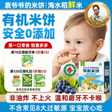 袁氏农场儿童米饼蓝莓葡萄味宝宝零食有机儿童磨牙饼干50g