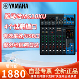 YAMAHA雅马哈模拟调音台MG06 MG06X MG10 MG10XU MG12 MG12XU MG16 MG16XU MG20 MG20XU 调音台MG10XU