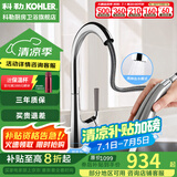 科勒（KOHLER） 厨房龙头抽拉式水槽龙头洗碗厨盆洗菜盆洗手池冷热水龙头防飞溅 抽拉式24337T-4-CP龙头
