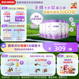 雀巢（Nestle）【28天新鲜直达】超启能恩部分水解配方奶粉3段12-36月850g*6