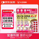  大正口腔溃疡贴10枚*3盒家庭装 溃疡复发性口内炎小圆贴舌头溃疡消炎止痛加强版日本进口