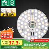 雷士（NVC）LED灯盘吸顶灯灯芯改造灯板替换光源灯珠灯泡贴片圆形灯管24W三色