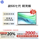 惠普（HP）【国家补贴20%】战66七代 AMD锐龙16英寸轻薄笔记本电脑(高性能长续航R5 16G 512G 低蓝光护眼 AI)