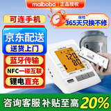 MaiBoBo脉搏波血压计电子血压仪家用医用老人高血压测量仪 RBP-2400【鸿蒙智联NFC一碰连】+充电款