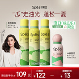 Spes诗裴丝 夏日限定干发喷雾150ml*3+80m头发控油蓬松免洗高颅顶