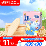 小鹿蓝蓝 婴幼儿宝宝米饼 香蕉味41g宝宝零食儿童零食 营养磨牙 婴儿米饼