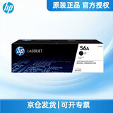 惠普（HP）原装56a粉盒cf256a硒鼓mfp m436n m436nda m433a墨粉盒打印机墨盒 56a粉盒cf256a碳粉盒（约7400页）