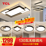 TCL照明LED客厅大灯吸顶灯餐厅卧室全屋灯具套餐三室两厅中山灯具 130W 6灯-遥控调光四室两厅套餐G