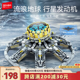 森宝积木流浪地球周边拼装玩具模型男孩生日礼物 行星发动机107028