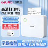 得力（deli）超清错题打印机 扫描家用迷你小型A4打印机初高中学生错题整理便携式口袋黑白无墨蓝牙无线打印机 55mm宽度-200dpi高清款送1卷热敏纸