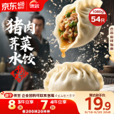 思念手打天下系列猪肉荠菜水饺1.08kg54只 早餐食品蒸饺速冻饺子锅贴