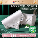 富安娜蚕丝被100%蚕丝空调被全棉夏凉被芯双人夏薄被子3.6斤230x229cm