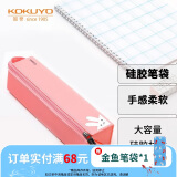 国誉（KOKUYO）CampusKids硅胶大容量笔袋笔盒收纳盒200×50×50mm兔子1个装WSG-PCKS22P