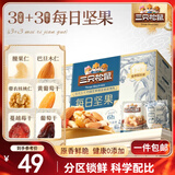 三只松鼠每日坚果750g 坚果礼盒零食礼包核桃腰果葡萄干 团购送礼