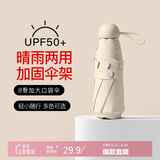 七麦麦超轻晴雨伞五折太阳伞遮阳伞便携防紫外线女迷你折叠防晒胶囊伞
