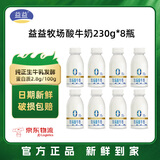 益益乳业牧场酸牛奶230g*8瓶营养健康日期新鲜低温本地牧场 酸牛奶230g*8瓶