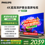 飞利浦（PHILIPS）65英寸4K超高清智慧全面屏 高频调光护眼 远场AI语音智能液晶平板电视机 65PUF7590/T3
