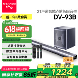 山水（SANSUI）DV-93B回音壁电视音响 家庭KTV套装家庭影院 家用客厅壁挂蓝牙智能卡拉OK音箱独立低音炮 带麦克风