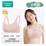 全棉时代少女内衣文胸初中生发育期精梳棉背心 肤粉一字背（3阶段） 165 