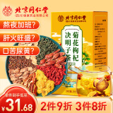 南同四海北京同仁堂菊花枸杞决明子茶清热茶包肝草袋冷泡熬夜养生茶150g