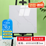 柏宜斯PVC亮面自粘地板贴地板革地板胶水泥地翻新亮面防水防滑加厚耐磨 6167-高光亮面60x60cmx2mm 片