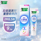 好来（DARLIE）【白鹿推荐】白酵素依兰花香牙膏80g 活酵溶渍重塑自然白新旧包装