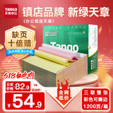 天章 （TANGO）【缺页十倍赔】新绿天章三联整张可撕边针式电脑打印纸 出入库单1200页241-3S 彩色(白红黄)可定制