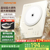 九阳（Joyoung）电磁炉2200W大功率家用电磁灶火锅炉赠高品质不粘炒锅一体微晶面板一键爆炒预约N215【国家补贴】