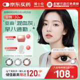 博士伦美瞳日抛彩色隐形近视眼镜日抛男女自然日常小直径蕾丝明眸30片
