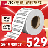 得力（deli）珊瑚海60*40mm 950张*48卷 三防热敏标签打印纸 食品服饰驿站入库 不干胶打印纸 条码标签纸12002