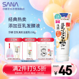 莎娜（SANA）豆乳美肌洗面奶女卸妆保湿深层清洁毛孔男士洁面膏油性皮肤150g