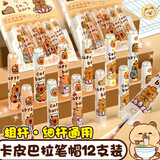 离草卡皮巴拉铅笔帽笔套铅笔帽保护套小学生儿童礼物文具笔盖铅笔短笔杆延长器塑料保护套