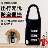 虎顿（HOTUN）迷你密码锁挂锁防盗行李箱背包学生宿舍书包办公室柜门背包小型防水黑色MG01-21H