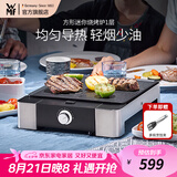 WMF 德国福腾宝家用电焗烧烤炉 双层无烟电烤炉烤肉锅烤盘烤串机 方形迷你烧烤炉 1层
