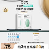 蒂佳婷（Dr.Jart）经典维稳绿丸面膜5片补水平衡修护敏感肌男女护肤品 生日礼物女