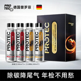 普罗菲德国进口燃油宝汽油添加剂发动机油路清洁除积碳三元催化清洗剂 【20万公里老车洗】除碳×2+三元×2